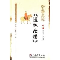带您走进:医林改错