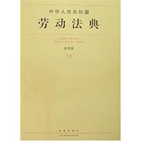 中华人民共和国劳动法典33(应用版)