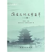 人文淮安:淮安民间文学精粹(套装上下册)