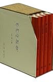 去圣乃得真孔子:《论语》纵横读+人往低处走:《老子》天下第一+唯一的规则:《孙子》的斗争哲学+死生有命,富贵在天:《周易》的自然哲学(套装共4册)