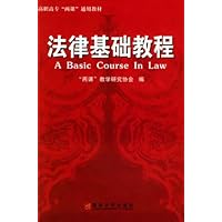 法律基础教程