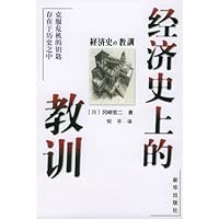 经济史上的教训