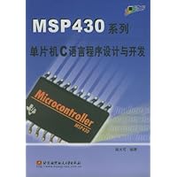 MSP430系列单片机C语言程序设计与开发
