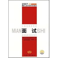 公务员录用考试报考指南及面试技巧