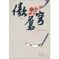 傲苍穹•李刚回忆录之2