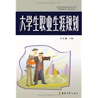大学生职业生涯规划(特价)