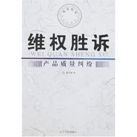 维权胜诉:产品质量纠纷