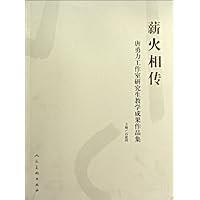 薪火相传:唐勇力工作室研究生教学成果作品集