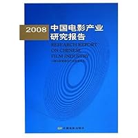 2008中国电影产业研究报告