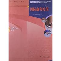 高等职业教育涉外文秘专业系列教材•国际商务礼仪