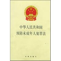 中华人民共和国预防未成年人犯罪法