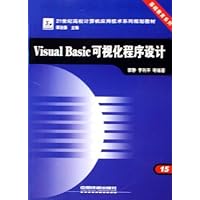 Visual Basic可视化程序设计