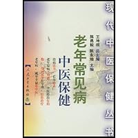 老年常见病中医保健