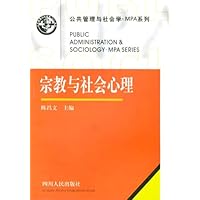 宗教与社会心理