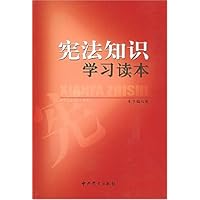 宪法知识学习读本