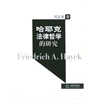 哈耶克法律哲学的研究