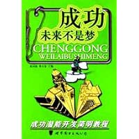 成功未来不是梦