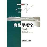商品学概论