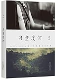 月童度河