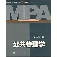 公共管理学