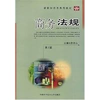 商务法规(第2版)