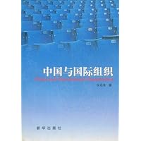 中国与国际组织
