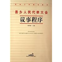 县乡人民代表大会议事程序