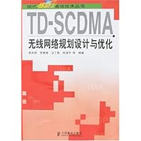 TD-SCDMA无线网络规划设计与优化