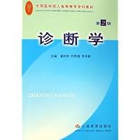 诊断学