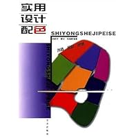实用设计配色:创造 色彩 灵感