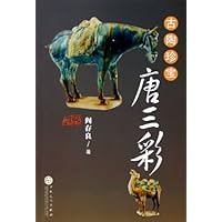 古陶珍宝唐三彩