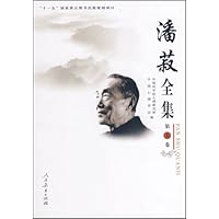 潘菽全集(第5卷)