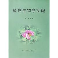 植物生物学实验