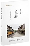 千年古都京都