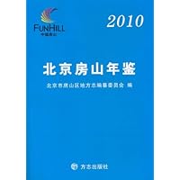 北京房山年鉴(2010)