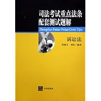 司法考试重点法条配套测试题解:诉讼法