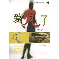 爱疯了