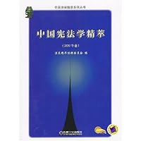 中国宪法学精萃(2003年卷)