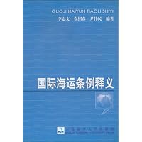 国际海运条例释义