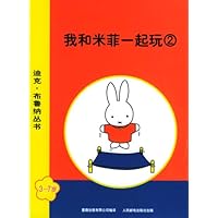 我和米菲一起玩2(3-7岁)