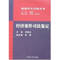 经济案件司法鉴定