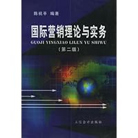 国际营销理论与实务(第2版)