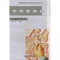 甲状腺疾病