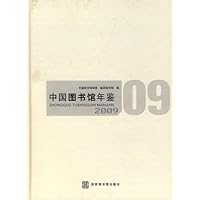 中国图书馆年鉴 2009