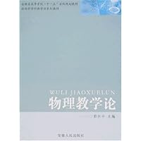 物理教学论