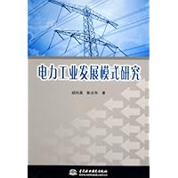 电力工业发展模式研究