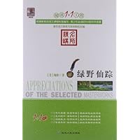 阅读1+1工程:绿野仙踪(名师精讲)