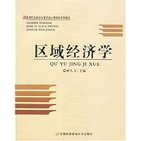 区域经济学