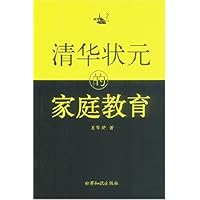清华状元的家庭教育:成功一定有方法