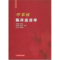 邓家栋临床血液学